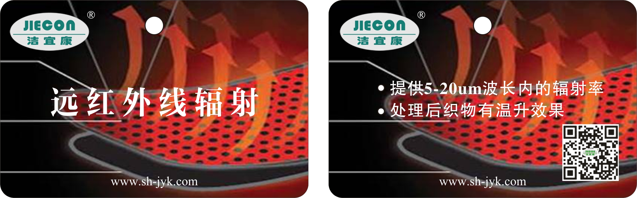 遠(yuǎn)紅外吊牌