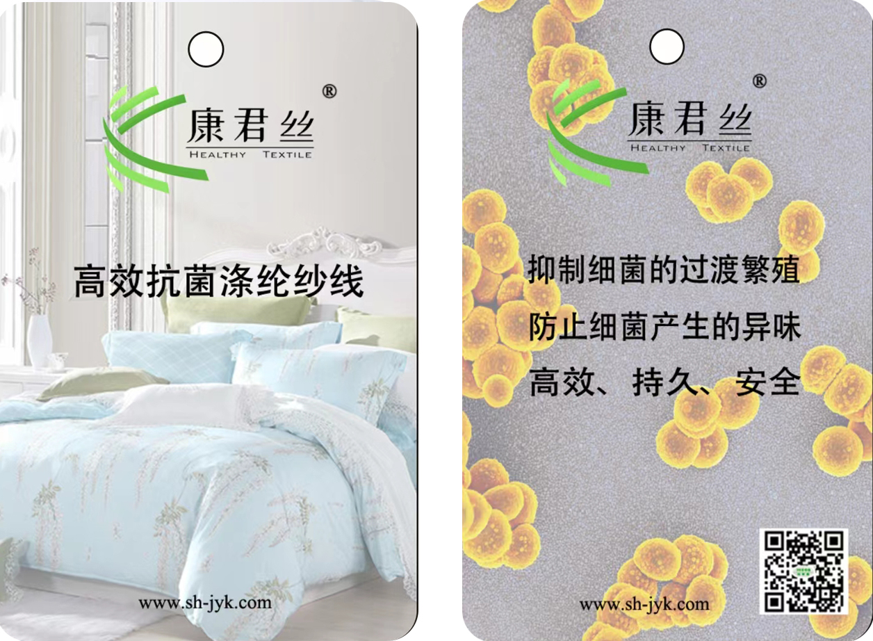 抗菌滌綸紗線吊牌