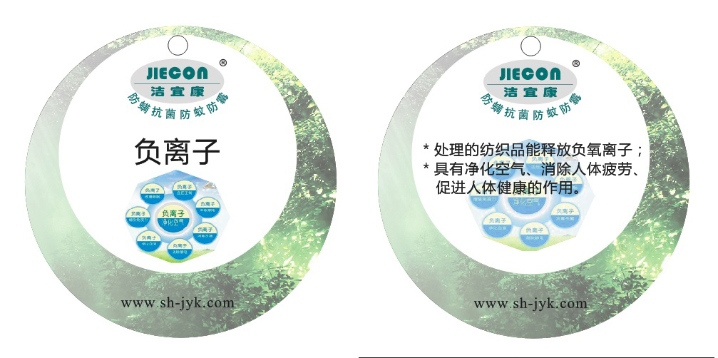 負(fù)離子吊牌