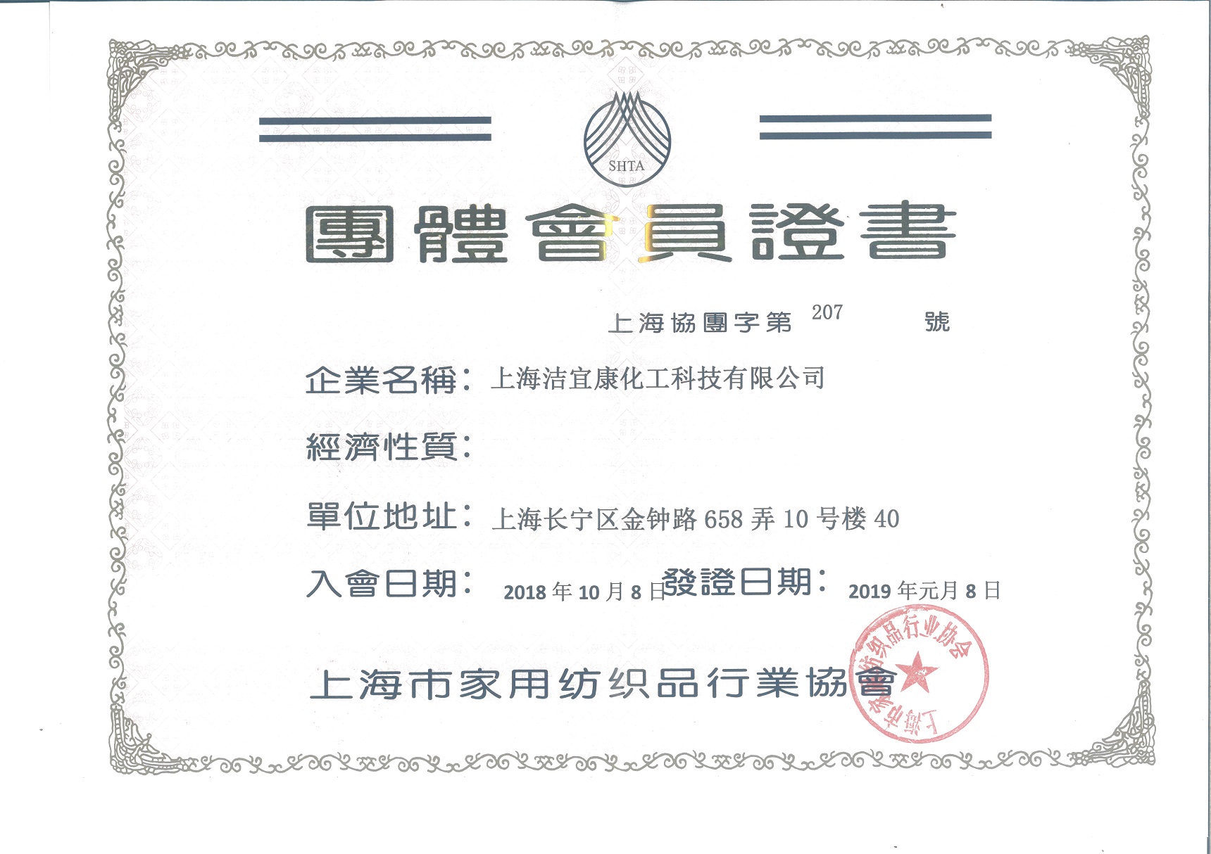 上海市家用紡織品行業(yè)協(xié)會-團體會員