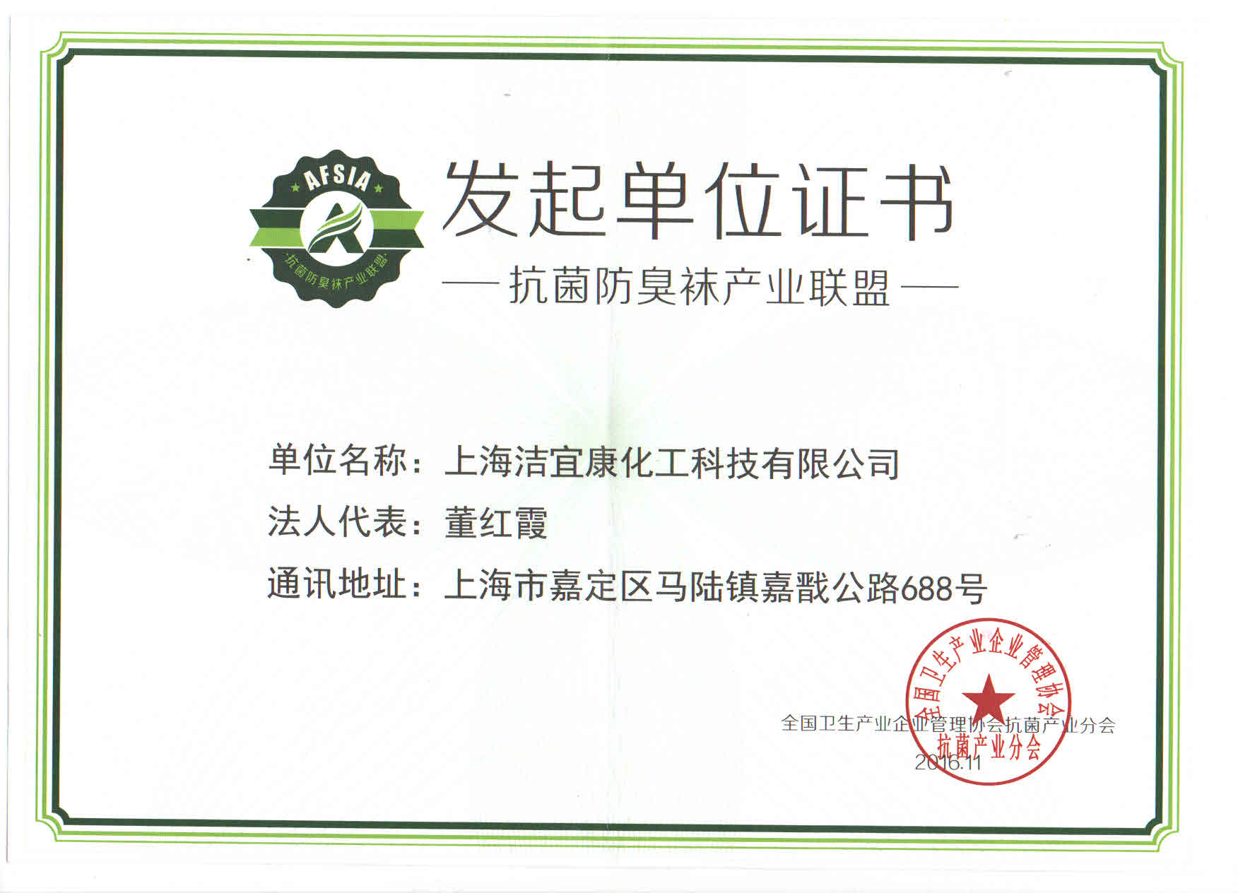 抗菌防臭襪產(chǎn)業(yè)聯(lián)盟-發(fā)起單位