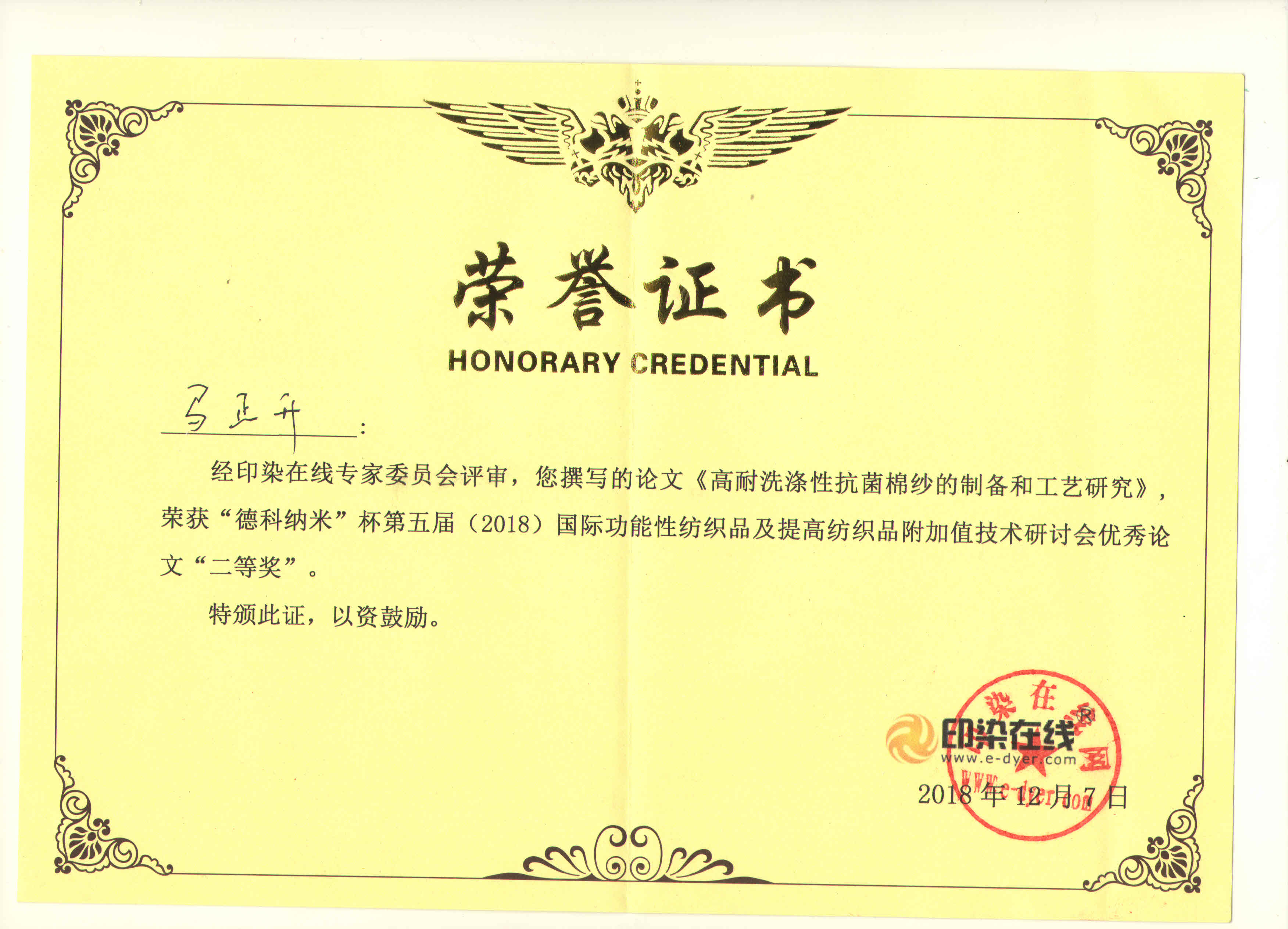 “德科納米”杯二等獎