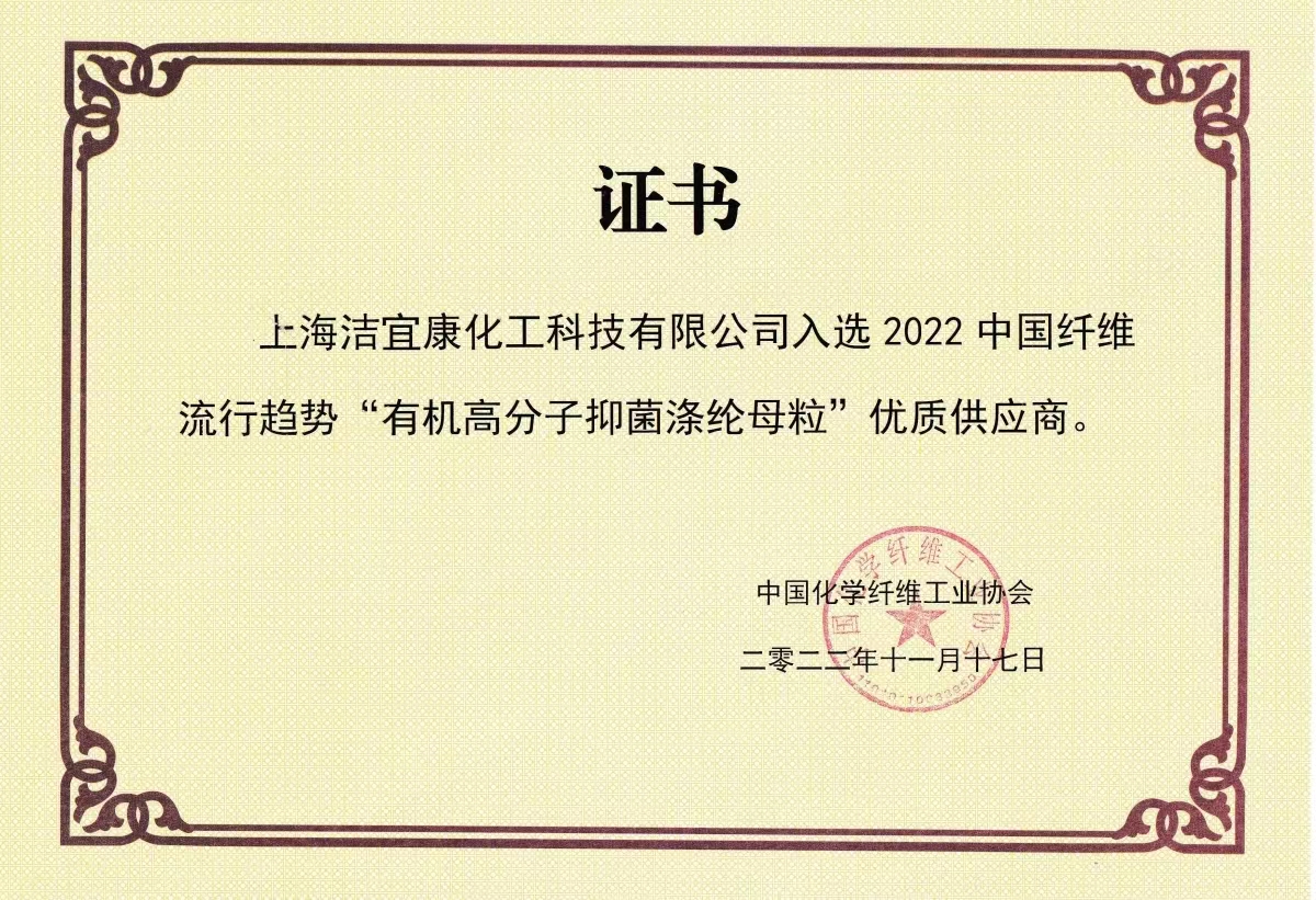 2022中國纖維流行趨勢“有機高分子抑菌滌綸母粒“優(yōu)質(zhì)供應商