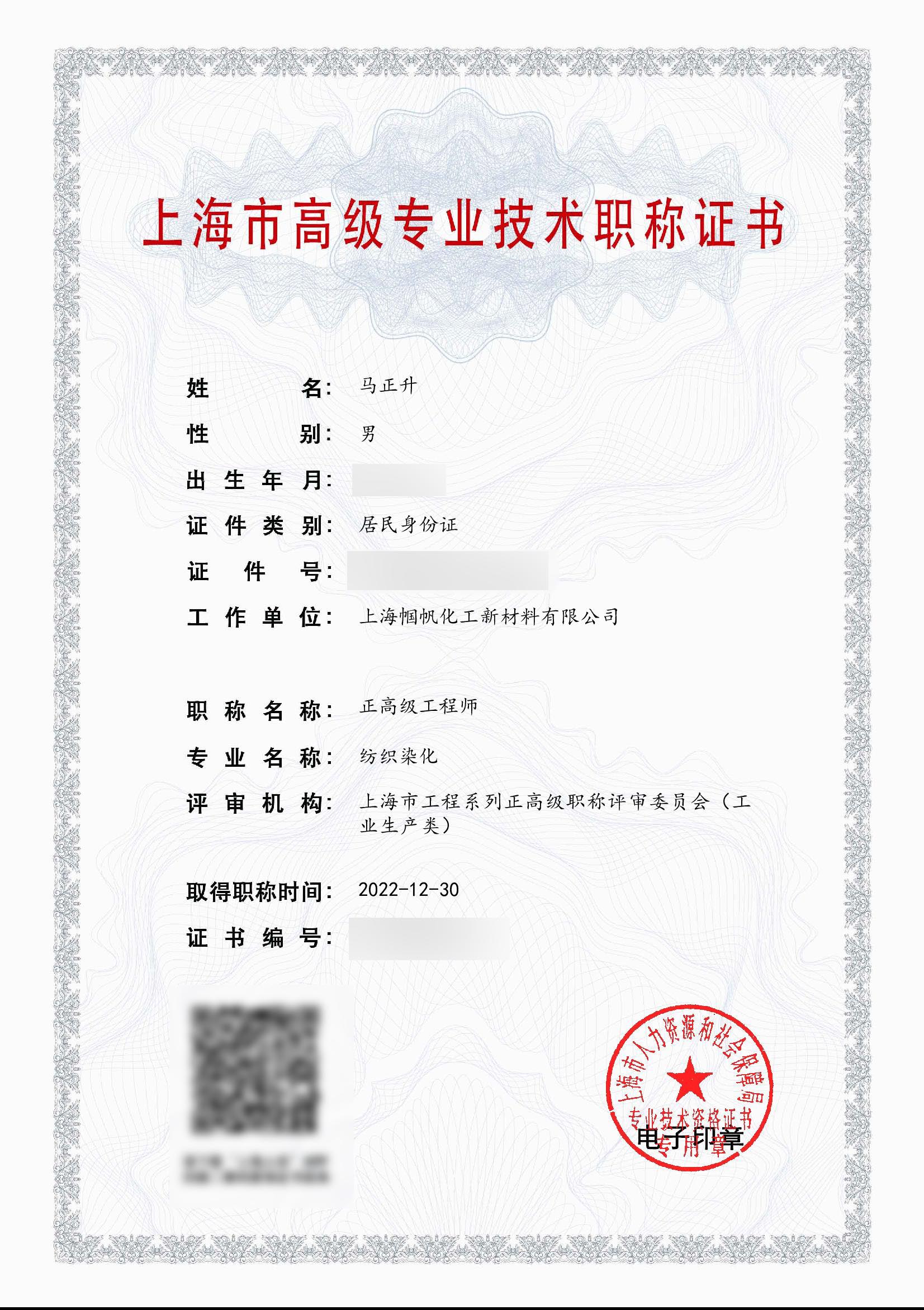 教授級高級工程師