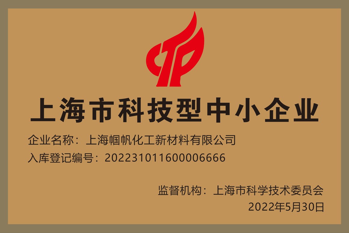 上海幗帆-上海市科技型中小企業(yè)-2022