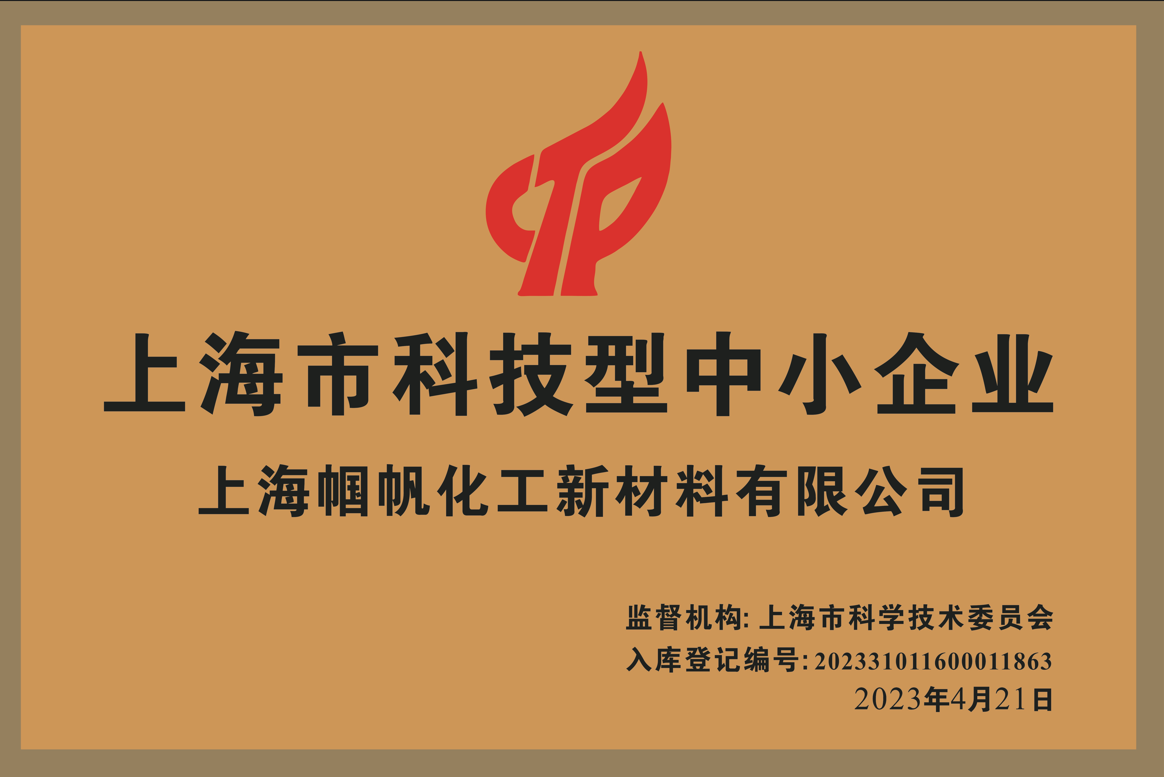 上海幗帆-上海市科技型中小企業(yè)-2023
