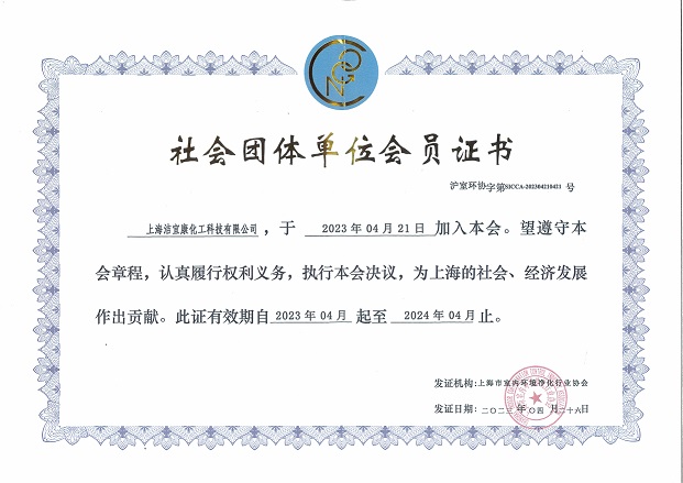 上海市室內(nèi)環(huán)境凈化行業(yè)協(xié)會-團體會員