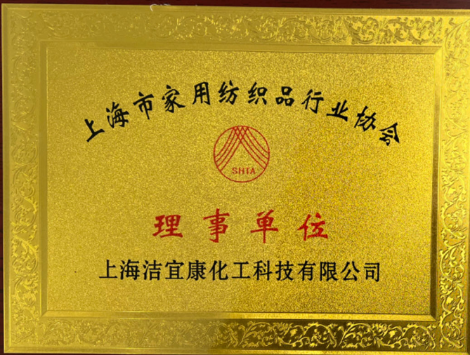 上海市家庭用織物業界協會 理事企業