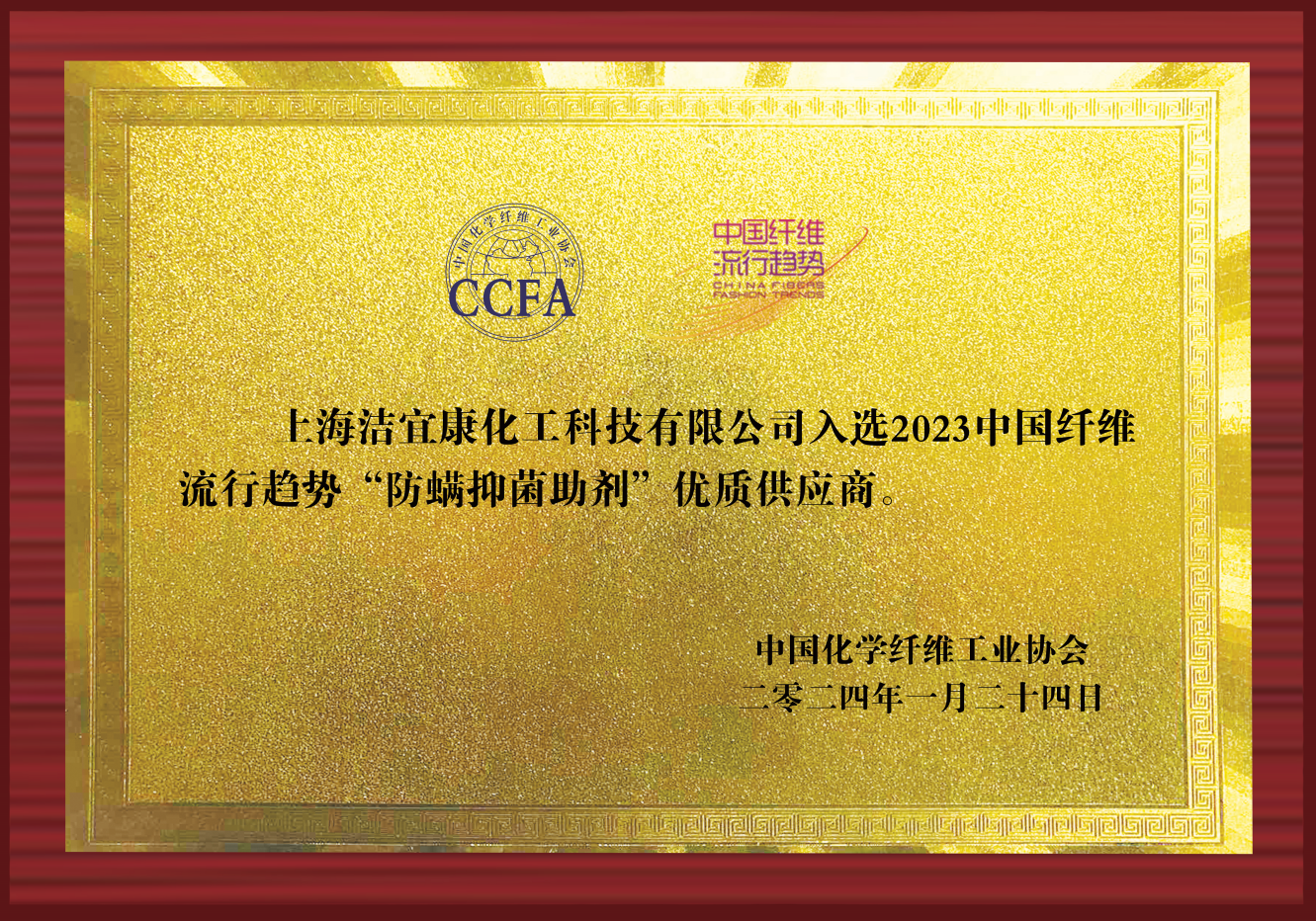 2023中國纖維流行趨勢“防螨抑菌助劑”優(yōu)質(zhì)供應商