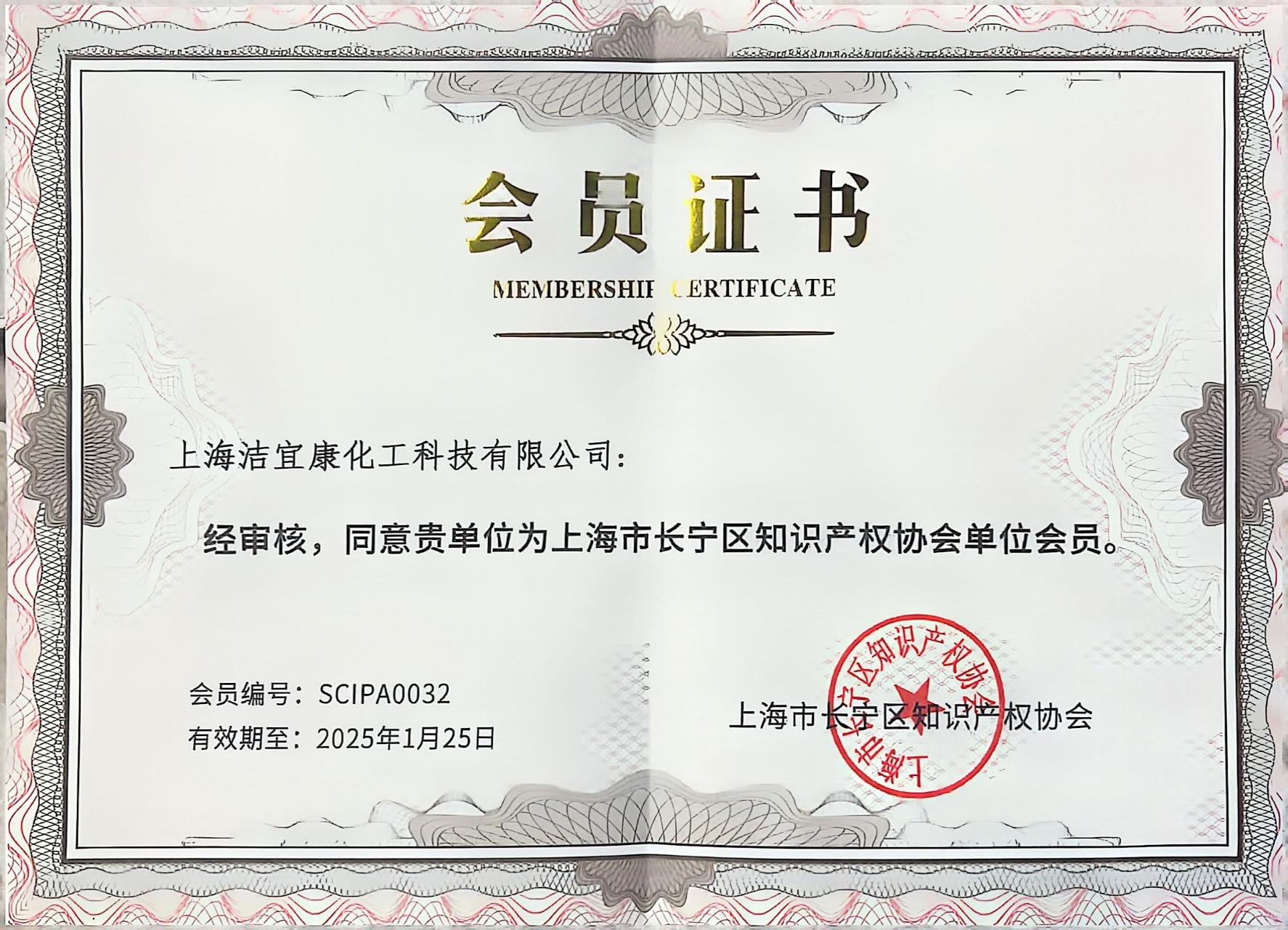 上海市長寧區(qū)知識產(chǎn)權協(xié)會單位會員