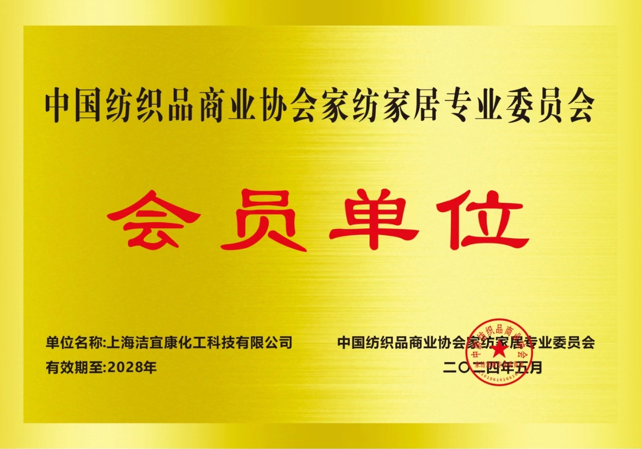 中國紡績品商業協會 ホームテキスタイル?インテリア専業委員會-會員企業