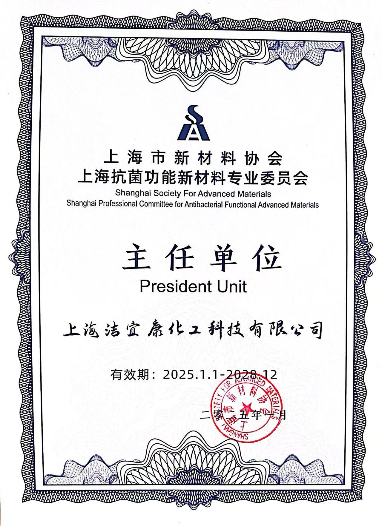 抗菌功能新材料專委會-主任單位