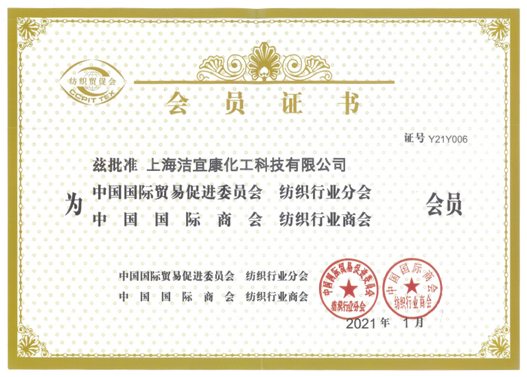 國際貿易促進繊維協議會