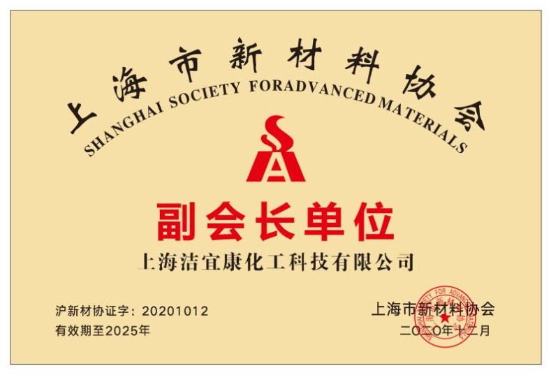 上海市新材料協(xié)會-副會長單位
