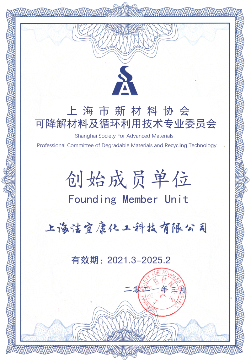 可降解材料協(xié)會-創(chuàng)始成員單位